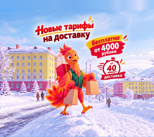 Новые тарифы на доставку